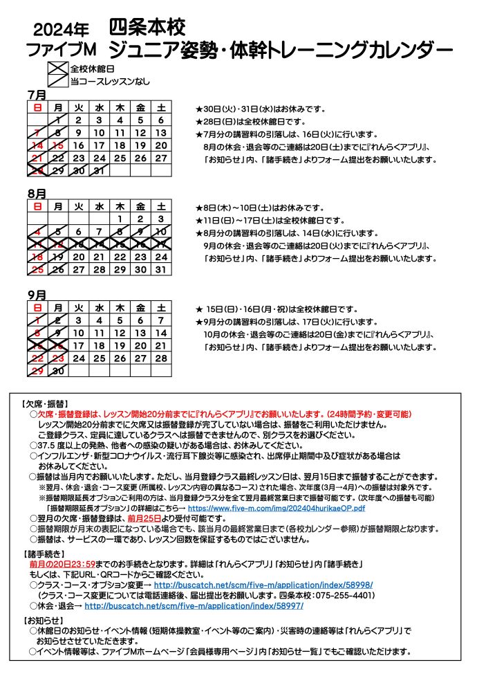 四条本校ジュニア姿勢体幹トレーニングカレンダー