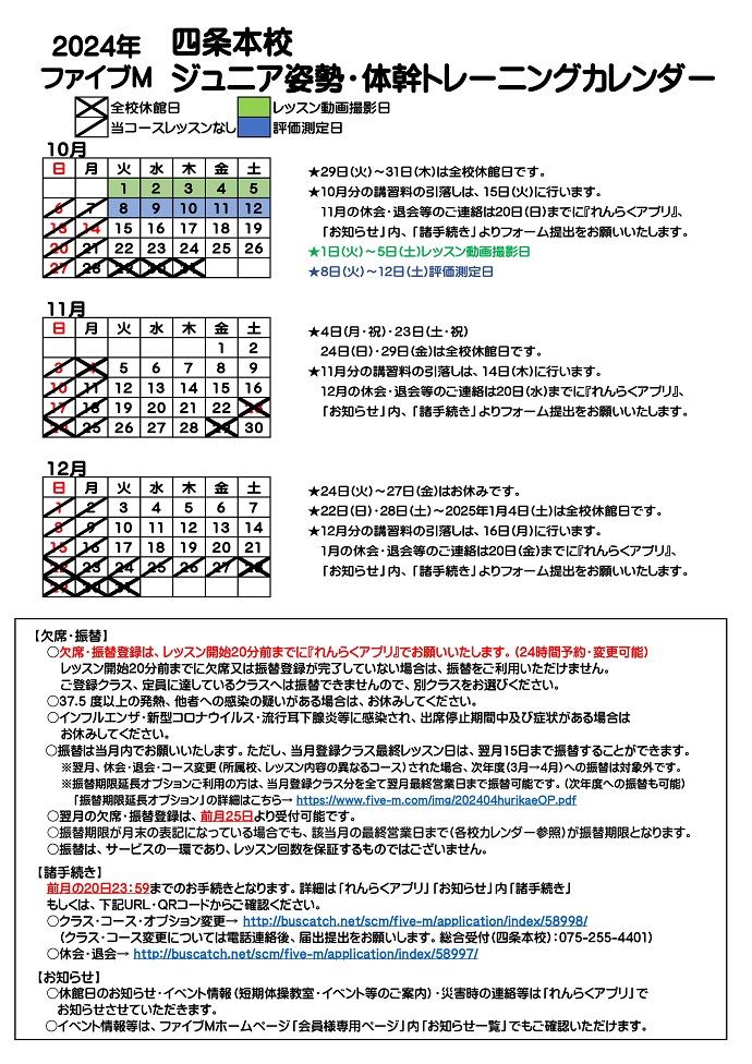 四条本校ジュニア姿勢体幹トレーニングカレンダー