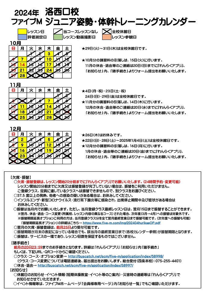 洛西口校ジュニア姿勢体幹トレーニングカレンダー