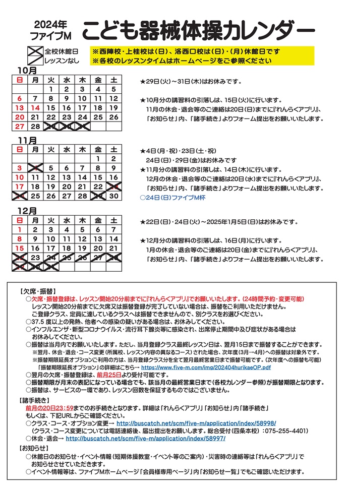 四条本校こども器械体操カレンダー