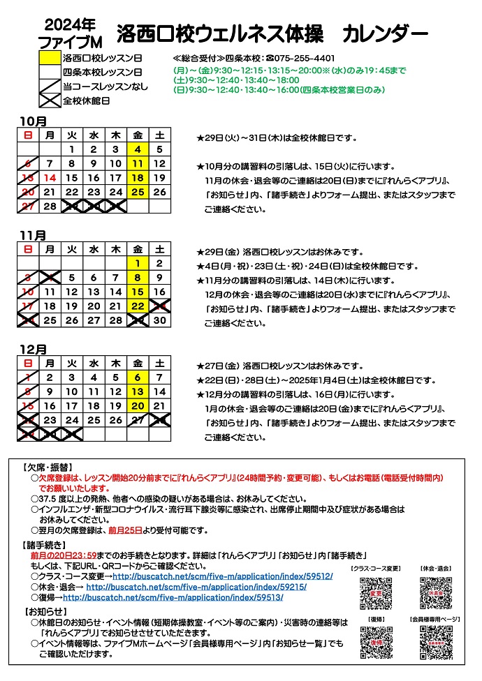 洛西口校ウェルネス体操カレンダー