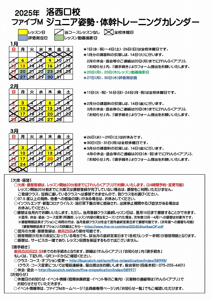 洛西口校ジュニア姿勢体幹トレーニングカレンダー