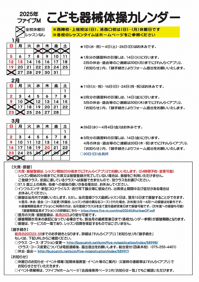 四条本校こども器械体操カレンダー