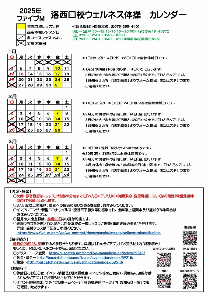 洛西口校ウェルネス体操カレンダー