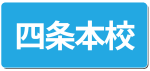 ウェルネス体操四条本校